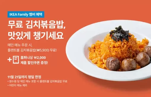 옥천군의 이케아 카탈로그 | IKEA Family 멤버 혜택 | 2025-11-14T00:00:00.000Z - 2025-11-21T00:00:00.000Z