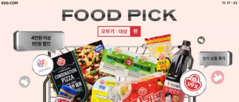 김천시의 SSG푸드마켓 카탈로그 | 푸드Pick 오뚜기 x 대상 | 2025-11-17T00:00:00.000Z - 2025-11-23T00:00:00.000Z