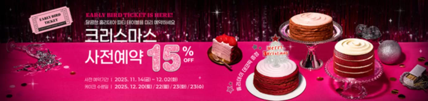 빌리엔젤 카탈로그 | 크리스마스 사전예약 15% Off | 2025-11-17T00:00:00.000Z - 2025-12-02T00:00:00.000Z