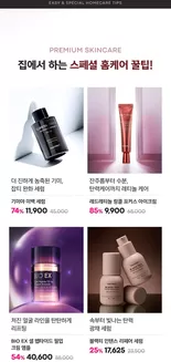 대전광역시의 토니모리 카탈로그 | 독점 특가 | 2025-11-18T00:00:00.000Z - 2025-12-02T00:00:00.000Z