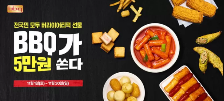 창원시의 BBQ 카탈로그 | Offers! | 2025-11-18T00:00:00.000Z - 2025-11-30T00:00:00.000Z