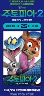 Poom 카탈로그 | 영화 예매권 이벤트 | 2025-11-18T00:00:00.000Z - 2025-11-23T00:00:00.000Z