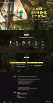 김천시의 코오롱스포츠 카탈로그 | 코오롱스포츠 × 코리아둘레길 | 2025-11-18T00:00:00.000Z - 2025-11-30T00:00:00.000Z