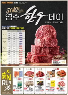 강남구의 메가마트 카탈로그 | 독점 특가 | 2025-11-19T00:00:00.000Z - 2025-11-25T00:00:00.000Z