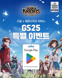 강남구의 GS25 카탈로그 | GS25에서 구글 기프트 카드 구매하고 | 2025-11-21T00:00:00.000Z - 2025-11-30T00:00:00.000Z