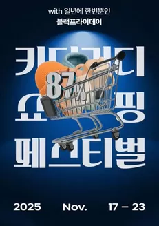 김천시의 블루독베이비 카탈로그 | 키디키디 쇼핑 페스티벌 | 2025-11-19T00:00:00.000Z - 2025-11-23T00:00:00.000Z