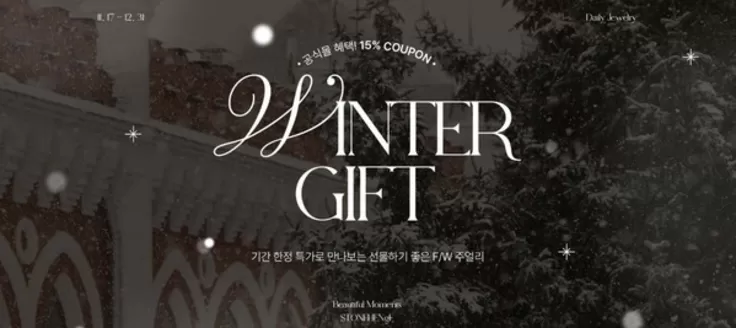 광양시의 스톤헨지 카탈로그 | Winter Gift | 2025-11-19T00:00:00.000Z - 2025-12-31T00:00:00.000Z