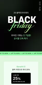 광양시의 올리브데올리브 카탈로그 | 25 올리브데올리브 블프 | 2025-11-19T00:00:00.000Z - 2025-11-23T00:00:00.000Z