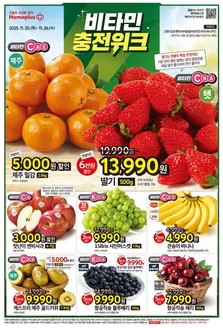 구미시의 홈플러스 카탈로그 | 우리의 최고의 특가 상품 | 2025-11-20T00:00:00.000Z - 2025-11-26T00:00:00.000Z