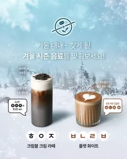 서울특별시의 커피빈 카탈로그 | 2025 겨울 시즌 음료 출시 | 2025-11-24T00:00:00.000Z - 2025-11-24T00:00:00.000Z