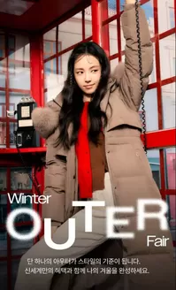 목포시의 신세계 카탈로그 | 윈터 아우터 페어 | 2025-11-20T00:00:00.000Z - 2025-11-30T00:00:00.000Z