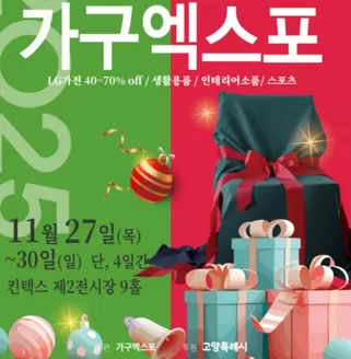 목포시의 노송가구 카탈로그 | Promotion! | 2025-11-27T00:00:00.000Z - 2025-11-30T00:00:00.000Z