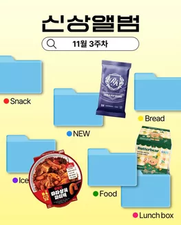 중구 - 대전광역시의 GS25 카탈로그 | 11월 3주차 신상 앨범 | 2025-11-21T00:00:00.000Z - 2025-11-23T00:00:00.000Z