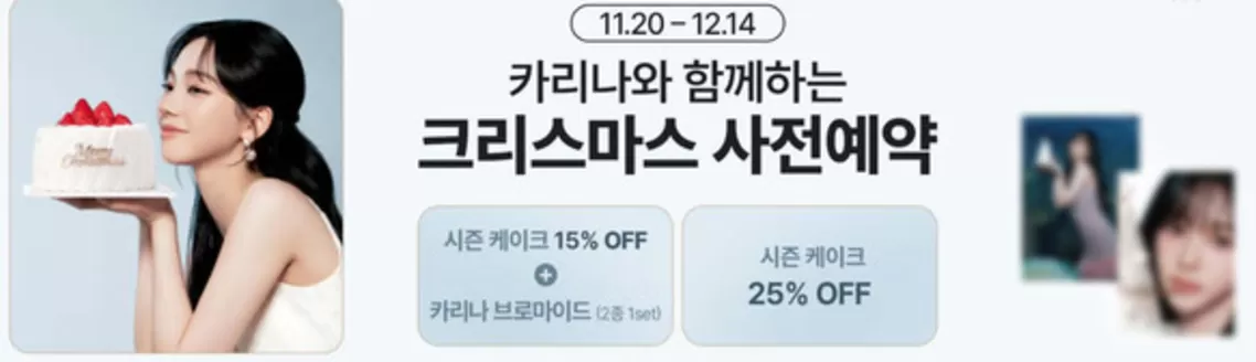 남구 - 부산광역시의 파스쿠찌 카탈로그 | 카리나와 함께하는 크리스마스 사전예약 | 2025-11-21T00:00:00.000Z - 2025-12-14T00:00:00.000Z