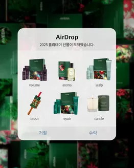 안산시의 아베다 카탈로그 | 아베다 2025 홀리데이 컬렉션  | 2025-11-21T00:00:00.000Z - 2025-11-28T00:00:00.000Z