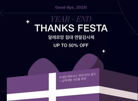 목포시의 알레르망 카탈로그 | Year End Thanks Festa | 2025-11-21T00:00:00.000Z - 2025-11-30T00:00:00.000Z