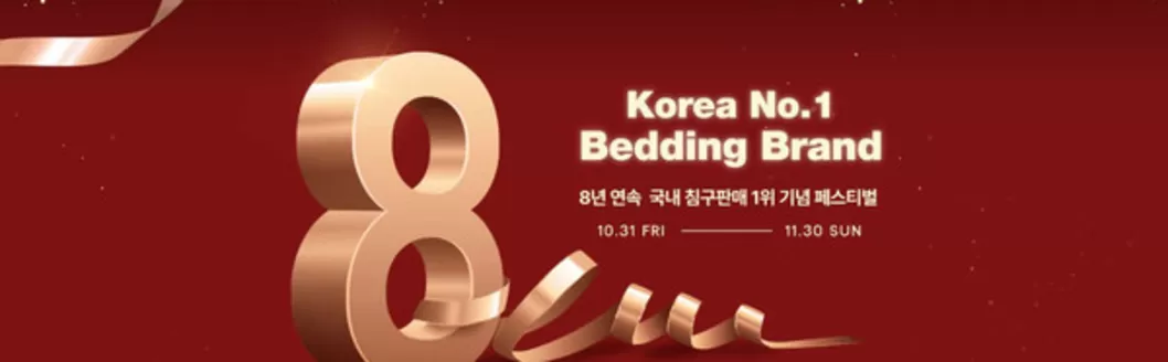 목포시의 알레르망 카탈로그 | Bedding Sales! | 2025-11-21T00:00:00.000Z - 2025-11-30T00:00:00.000Z