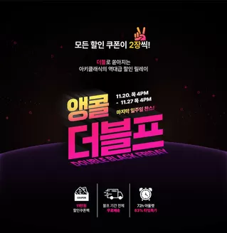 전주시의 아키클래식 카탈로그 | 모든 할인 쿠폰이 2장씩! | 2025-11-21T00:00:00.000Z - 2025-11-27T00:00:00.000Z