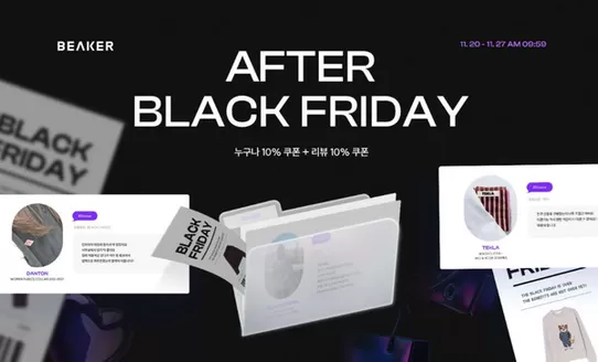 전주시의 비이커 카탈로그 | 애프터 블랙 프라이데이 공유하기! | 2025-11-21T00:00:00.000Z - 2025-11-27T00:00:00.000Z