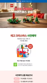창원시의 토이저러스 카탈로그 | 크리스마스 맞이 레고 최대 % 할인&증정 | 2025-11-24T00:00:00.000Z - 2025-12-03T00:00:00.000Z