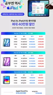 프리스비 카탈로그 | 공부엔 역시 iPad. 교육할인 프로모션 | 2025-11-25T00:00:00.000Z - 2025-12-27T00:00:00.000Z