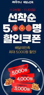 페리카나 카탈로그 | 25년 11월 배달의민족 최대 5,000원 할인 행사 | 2025-11-25T00:00:00.000Z - 2025-11-30T00:00:00.000Z