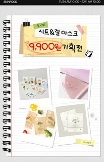 스킨푸드 카탈로그 | 스킨푸드 전단지 | 2025-11-24T00:00:00.000Z - 2025-12-01T00:00:00.000Z