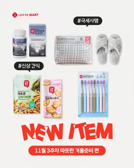 제주시의 빅마켓 카탈로그 | 금주의 신상품!! | 2025-11-26T00:00:00.000Z - 2025-11-30T00:00:00.000Z