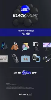 프리스비 카탈로그 | Black Friday 최대 85% 할인 | 2025-11-26T00:00:00.000Z - 2025-11-28T00:00:00.000Z