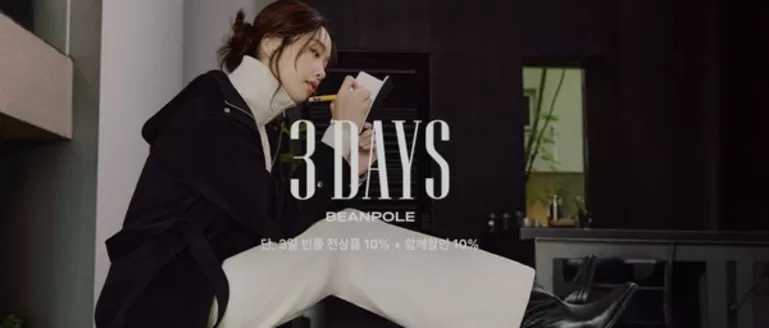 포항시의 빈폴 카탈로그 | 3 Days Beanpole | 2025-11-26T00:00:00.000Z - 2025-11-28T00:00:00.000Z