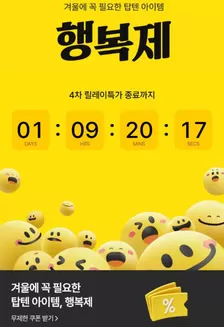 남양주시의 올젠 카탈로그 | 행복제 11월 26일~27일 릴레이 특가 | 2025-11-26T00:00:00.000Z - 2025-11-27T00:00:00.000Z