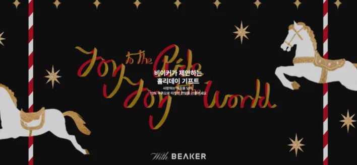 남양주시의 비이커 카탈로그 |  Holiday Gift 공유하기 | 2025-11-26T00:00:00.000Z - 2025-11-27T00:00:00.000Z