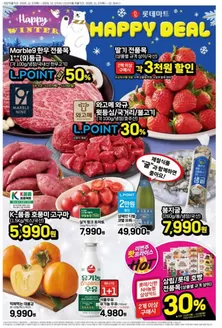 당진시의 롯데마트 카탈로그 | 롯데마트 전단 대상점포:롯데마트 오프라인 매장 | 2025-11-27T00:00:00.000Z - 2025-12-17T00:00:00.000Z