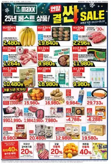 당진시의 롯데마트 카탈로그 | 롯데마트 맥스 전단 대상점포:롯데마트맥스 금천, 목포, 상무, 영등포, 창원중앙점 | 2025-11-27T00:00:00.000Z - 2025-12-17T00:00:00.000Z