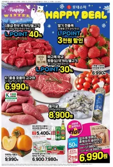 당진시의 롯데마트 카탈로그 | 롯데슈퍼 전단 대상점포: 롯데슈퍼 오프라인 매장 | 2025-11-27T00:00:00.000Z - 2025-12-17T00:00:00.000Z