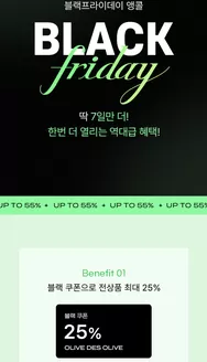 남양주시의 올리브데올리브 카탈로그 | Black Friday! | 2025-11-27T00:00:00.000Z - 2025-11-30T00:00:00.000Z