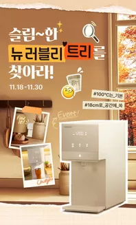 동구 - 대구광역시의 청호나이스 카탈로그 | 슬림한 뉴 러블리트리를 찾아라 | 2025-11-27T00:00:00.000Z - 2025-11-30T00:00:00.000Z