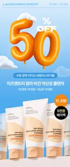 아산시의 이즈앤트리 카탈로그 |  참마 비건 약산성 클렌저 런칭 이벤트  | 2025-11-30T00:00:00.000Z - 2025-12-04T00:00:00.000Z