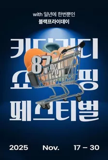 와부읍의 블루독베이비 카탈로그 | 키디키디 쇼핑 페스티벌 | 2025-11-27T00:00:00.000Z - 2025-11-30T00:00:00.000Z