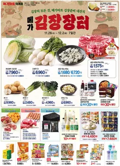 와부읍의 메가마트 카탈로그 | 지금 우리의 거래로 절약하세요 | 2025-11-26T00:00:00.000Z - 2025-12-02T00:00:00.000Z