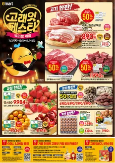 인천광역시의 이마트 에브리데이 카탈로그 | 고래의 페스타!! | 2025-12-02T00:00:00.000Z - 2025-12-10T00:00:00.000Z