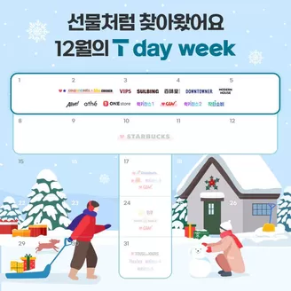 양산시의 SK텔레콤 카탈로그 | 선물처럼 찾아온 이번 주 혜택 | 2025-12-02T00:00:00.000Z - 2025-12-05T00:00:00.000Z