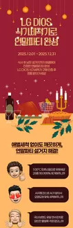양산시의 LG베스트샵 카탈로그 | LG DIOS 식기세척기 구매 인증 이벤트 | 2025-12-02T00:00:00.000Z - 2025-12-31T00:00:00.000Z