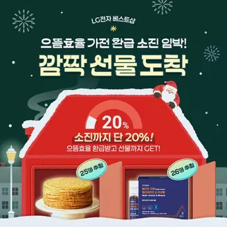 양산시의 LG베스트샵 카탈로그 | 예산 소진까지 단 20%⠀ 으뜸효율 가전 환급 막차 타고 선물 받자!⠀ | 2025-12-02T00:00:00.000Z - 2025-12-15T00:00:00.000Z