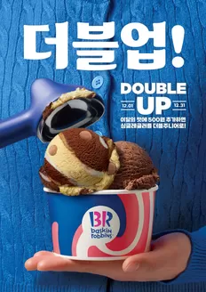 강화군의 베스킨라빈스 카탈로그 | 12월 이달의 더블주니어! | 2025-12-02T00:00:00.000Z - 2025-12-31T00:00:00.000Z