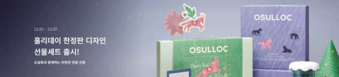 세종특별자치시의 오설록 카탈로그 | Promotions!!!! | 2025-12-02T00:00:00.000Z - 2025-12-31T00:00:00.000Z