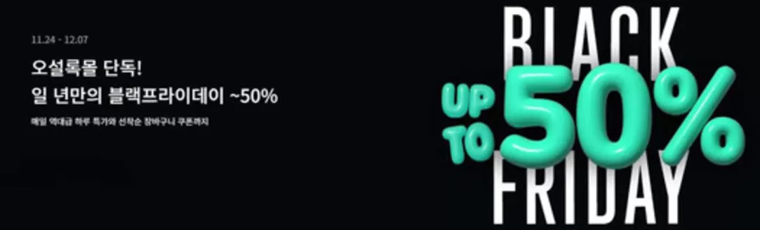 세종특별자치시의 오설록 카탈로그 | Black Friday! | 2025-12-02T00:00:00.000Z - 2025-12-07T00:00:00.000Z