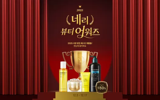 청주시의 네이처리퍼블릭 카탈로그 | 네이처리퍼블릭 전단지 | 2025-12-03T00:00:00.000Z - 2025-12-17T00:00:00.000Z