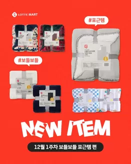 인천광역시의 빅마켓 카탈로그 | 12월 1주차 ITEM | 2025-12-03T00:00:00.000Z - 2025-12-17T00:00:00.000Z