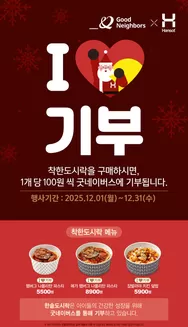 세종특별자치시의 한솥도시락 카탈로그 | 한솥과 함께하는 'I 기부' 이벤트 | 2025-12-03T00:00:00.000Z - 2025-12-31T00:00:00.000Z